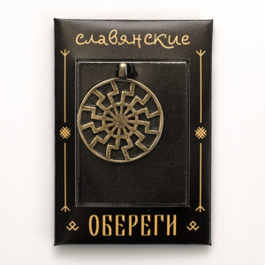 Черное Солнце Славянский Оберег